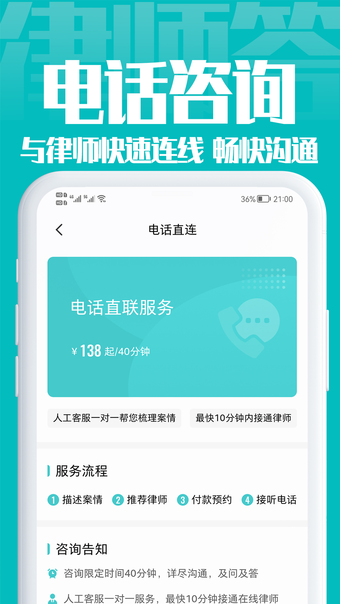 律师答法律咨询截图
