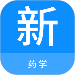 药学新题库电脑版