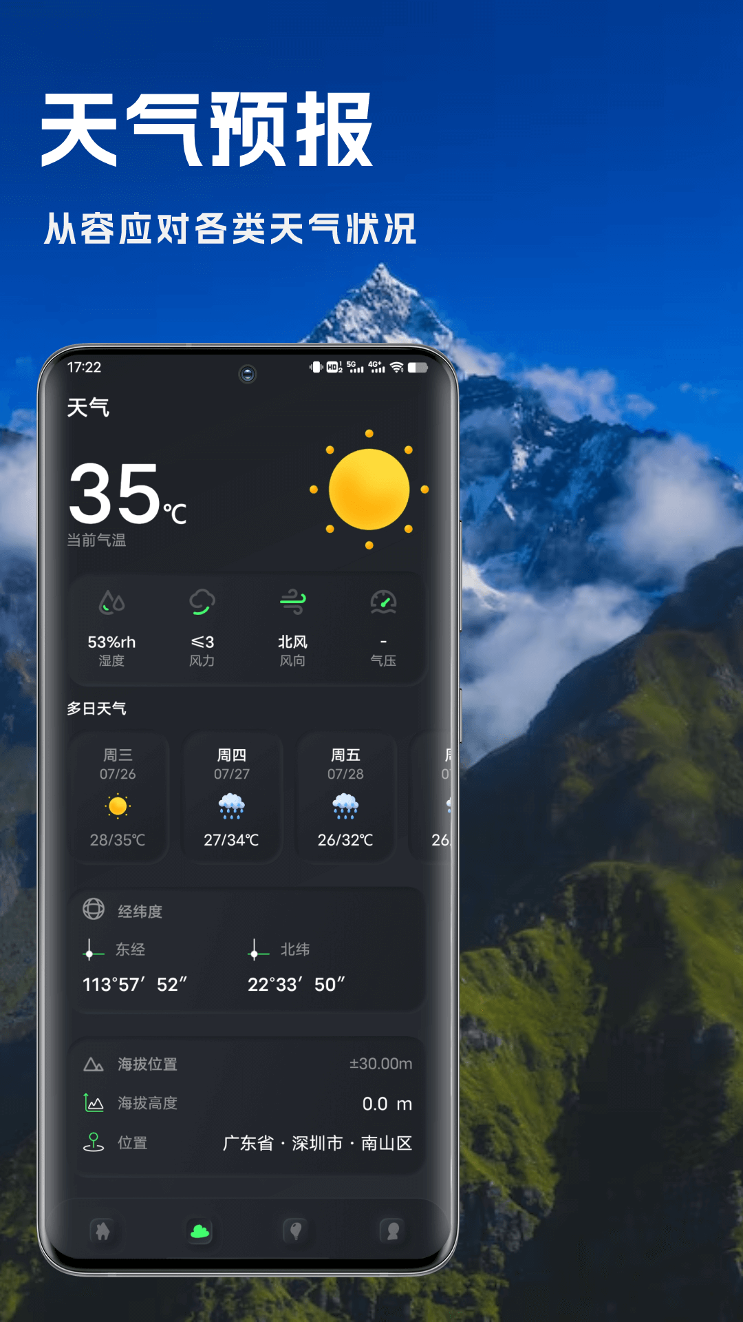实时海拔表截图