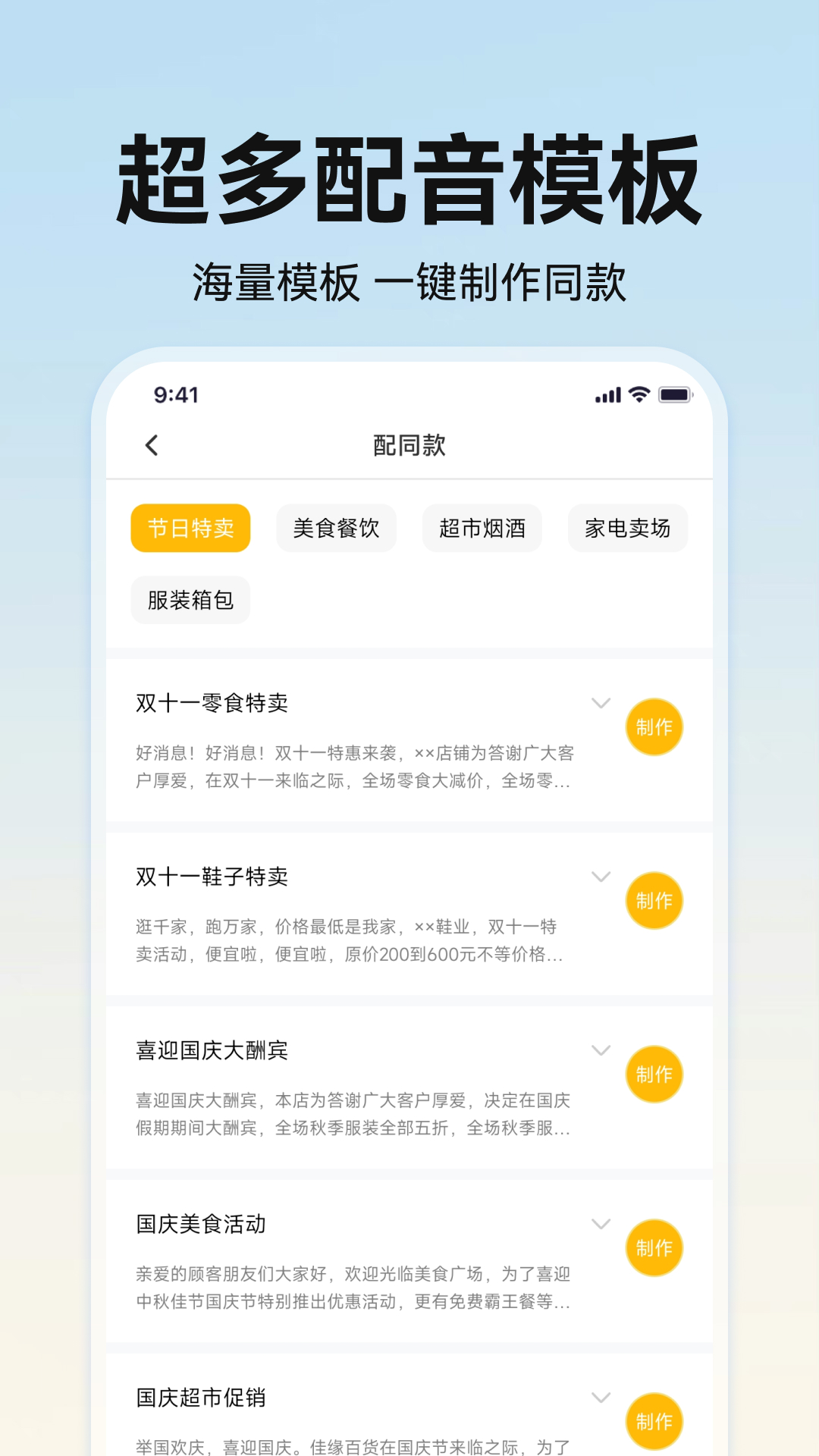 掌上配音截图