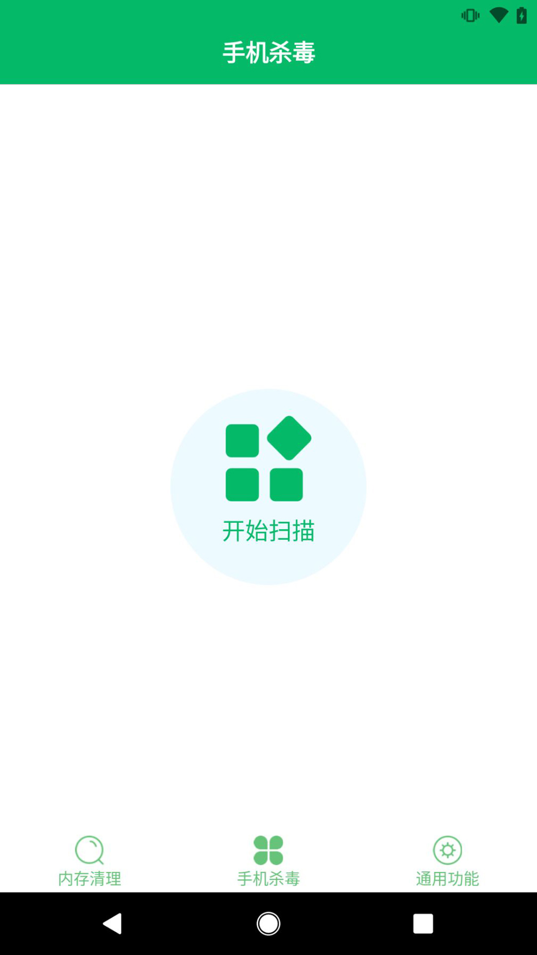 手机杀毒卫士截图