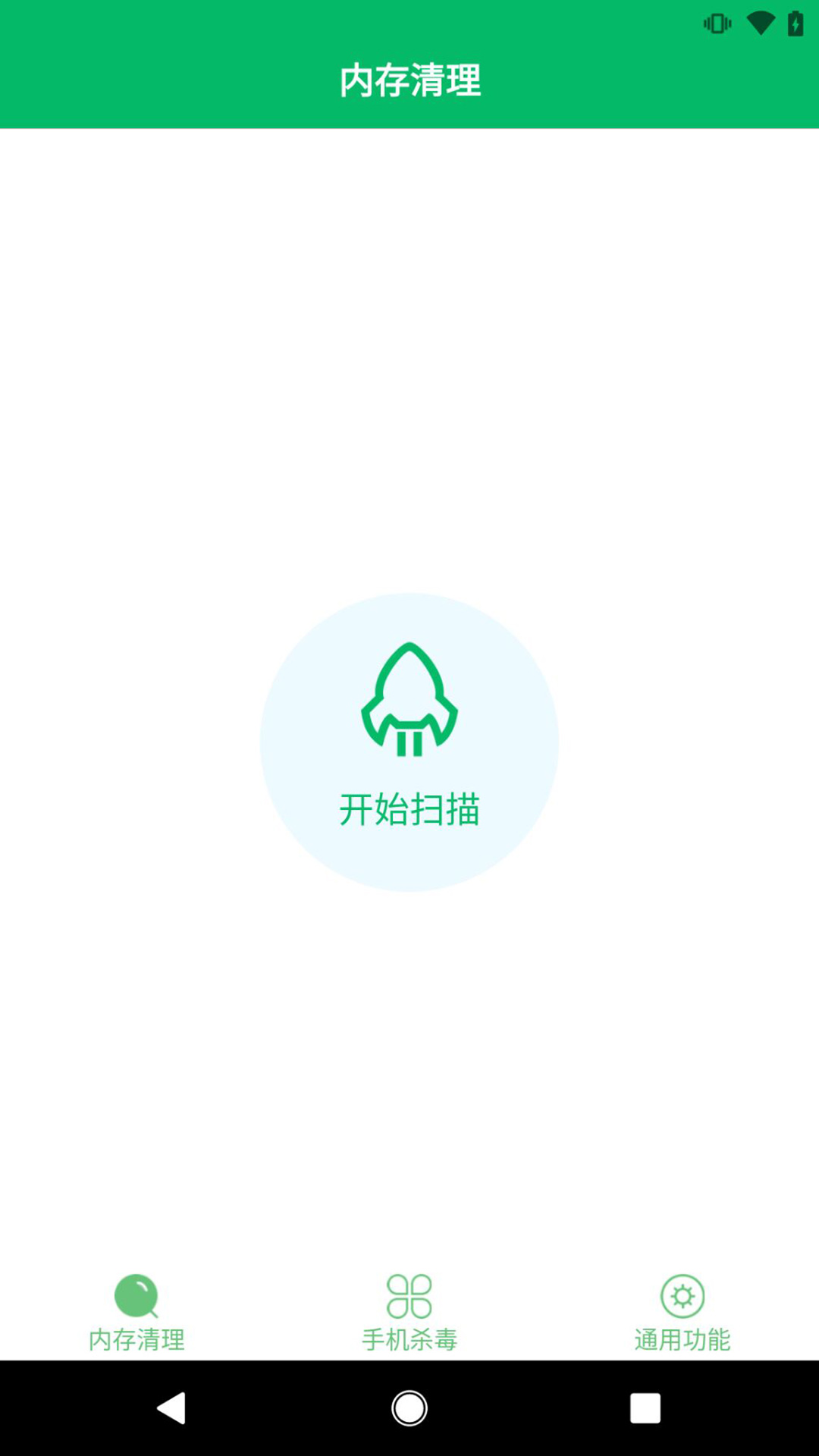 手机杀毒卫士截图