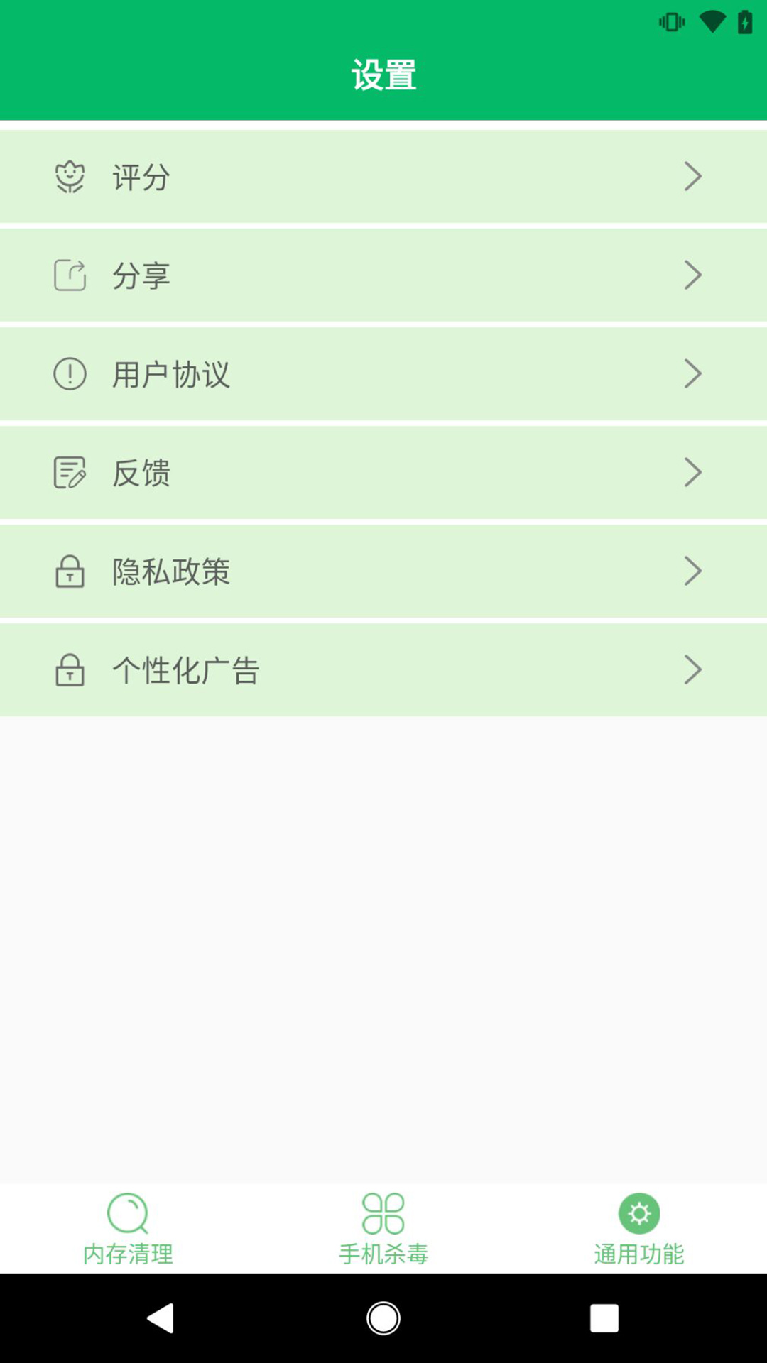 手机杀毒卫士截图