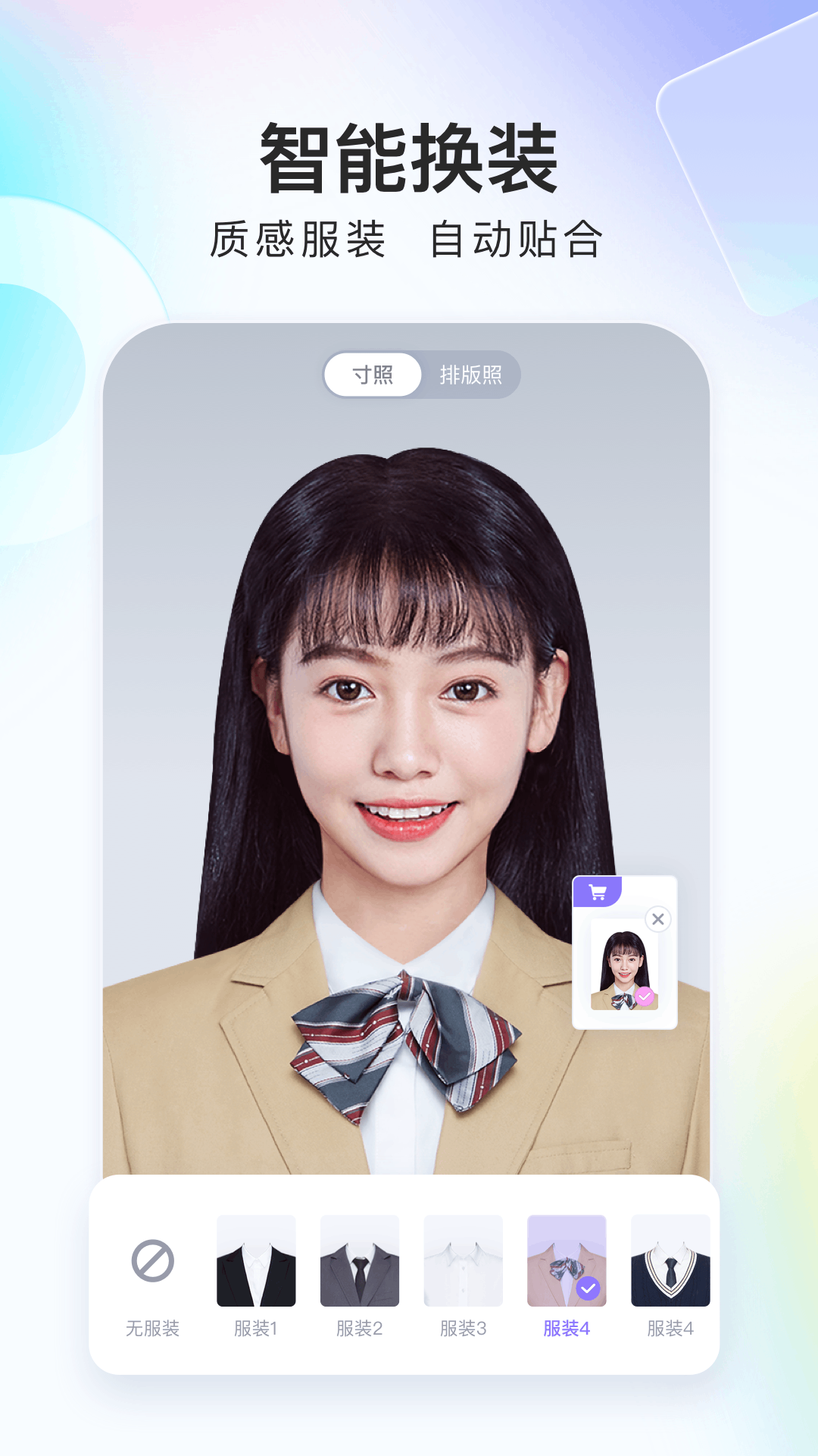 美图证件照截图