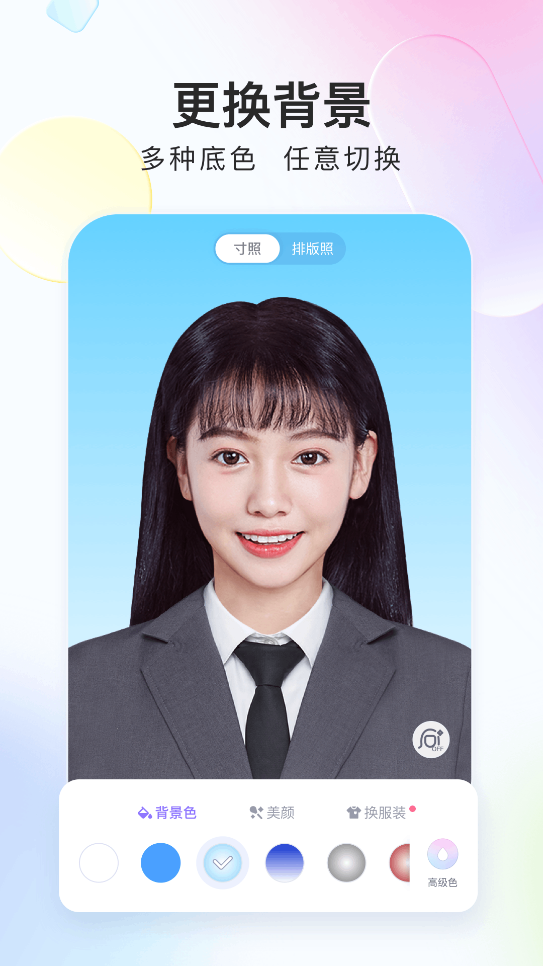 美图证件照截图