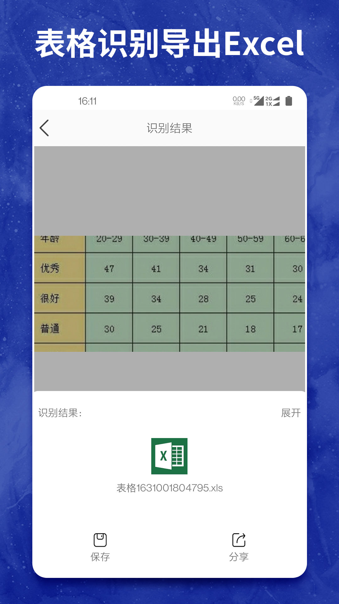 图片转文字大师截图