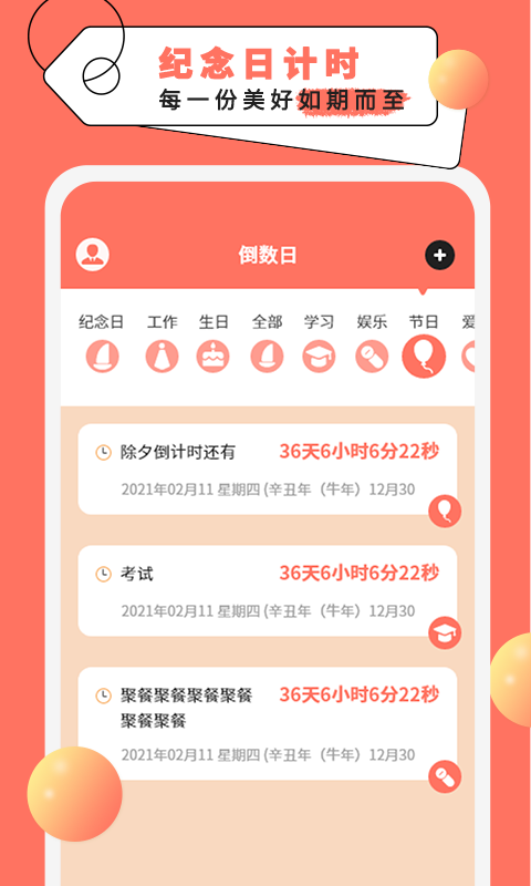 纪念倒数日截图