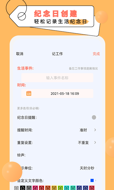 纪念倒数日截图