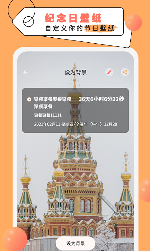 纪念倒数日截图