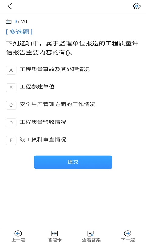 监理工程师考试宝典截图