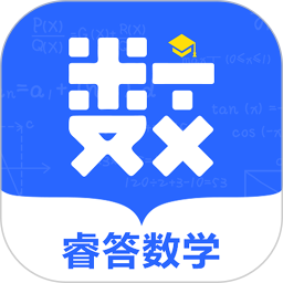 睿答数学电脑版