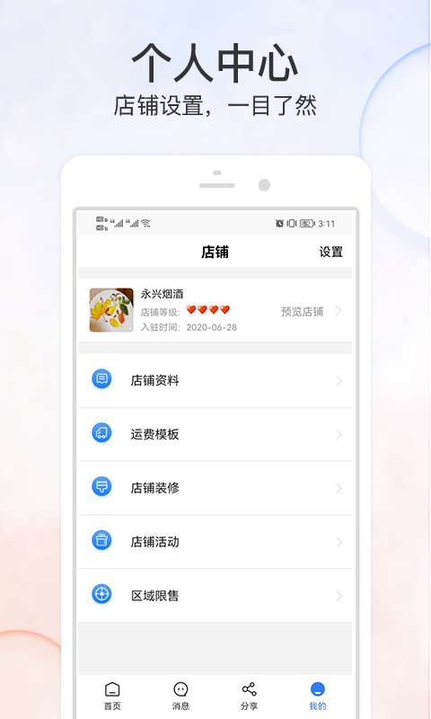 优品街商家版截图