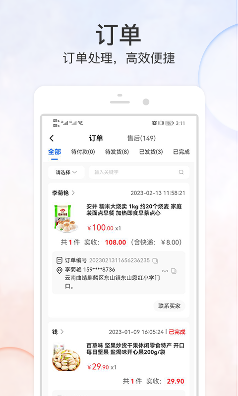 优品街商家版截图