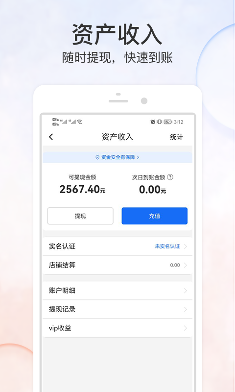 优品街商家版截图