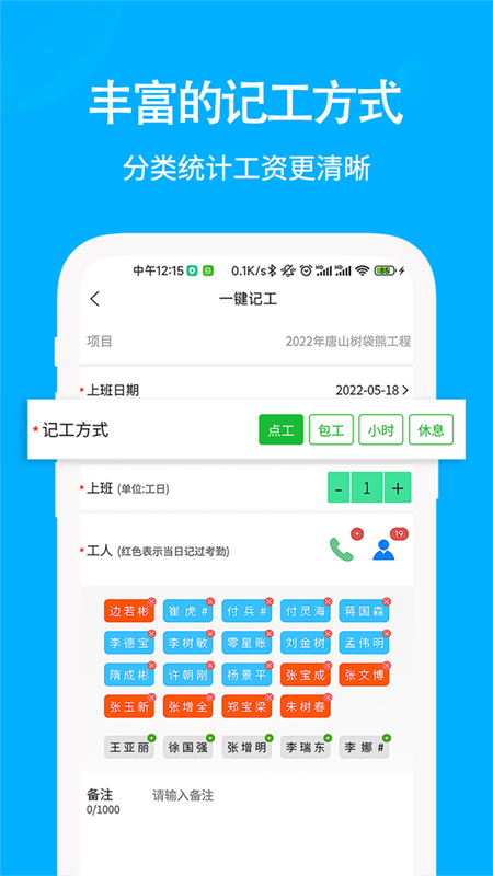 工地考勤记工电脑版截图