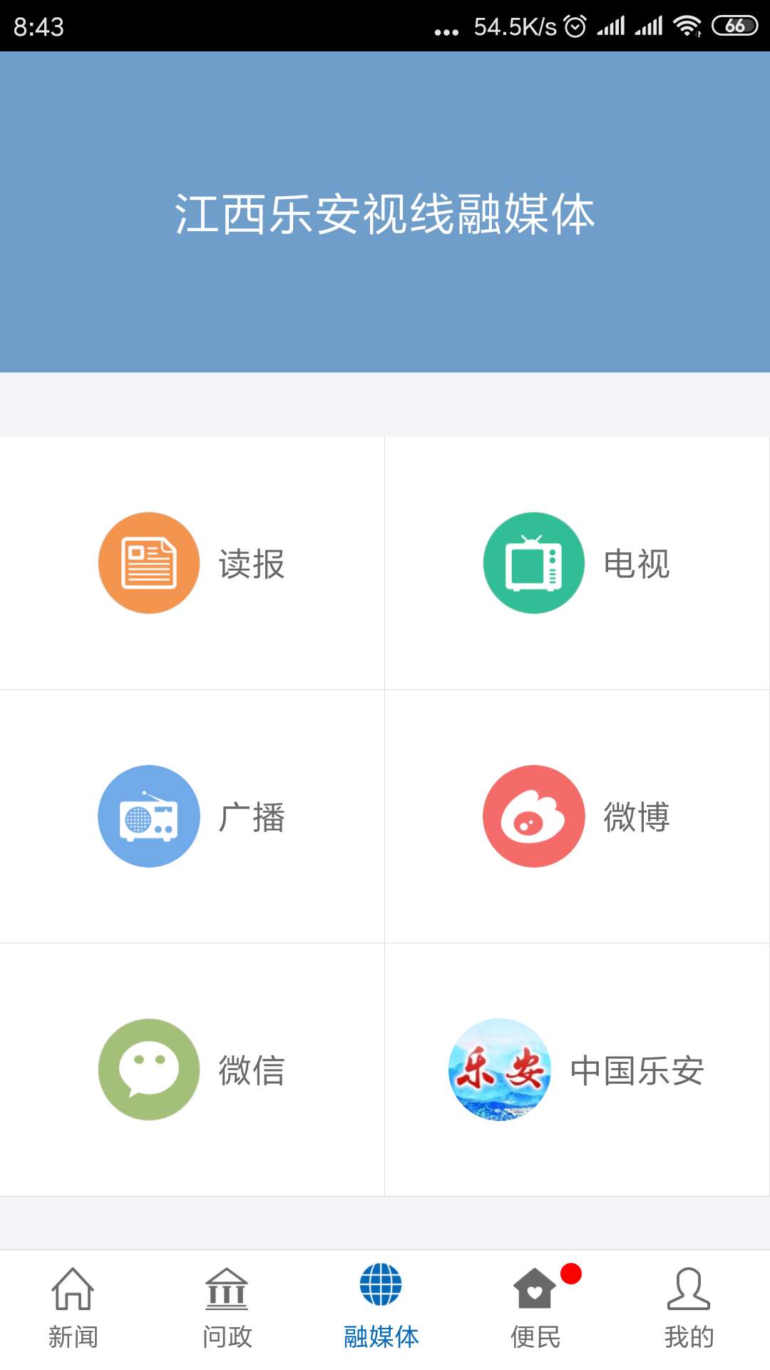 乐安视线截图