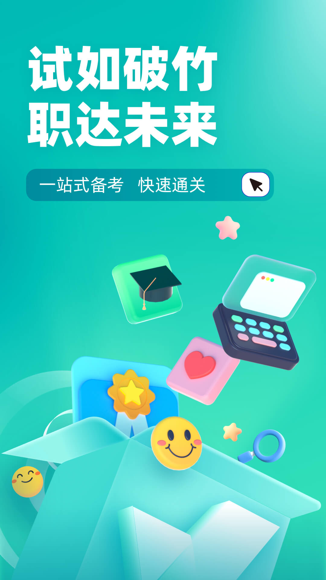 登高证考试聚题库截图