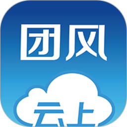 云上团风电脑版