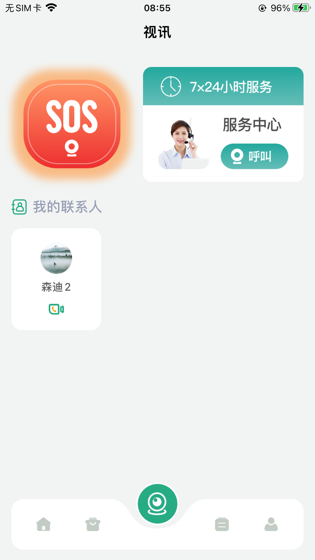 嘀嗒守护截图