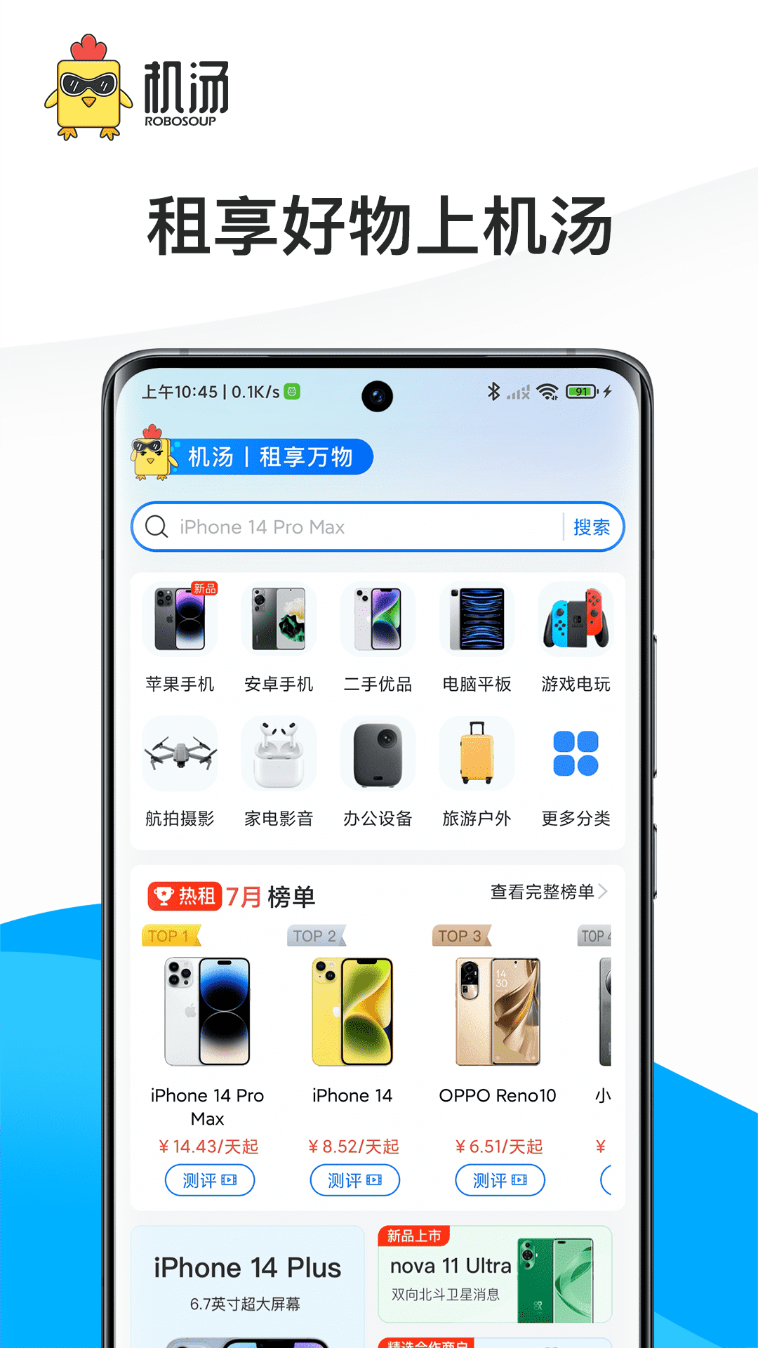 机汤截图