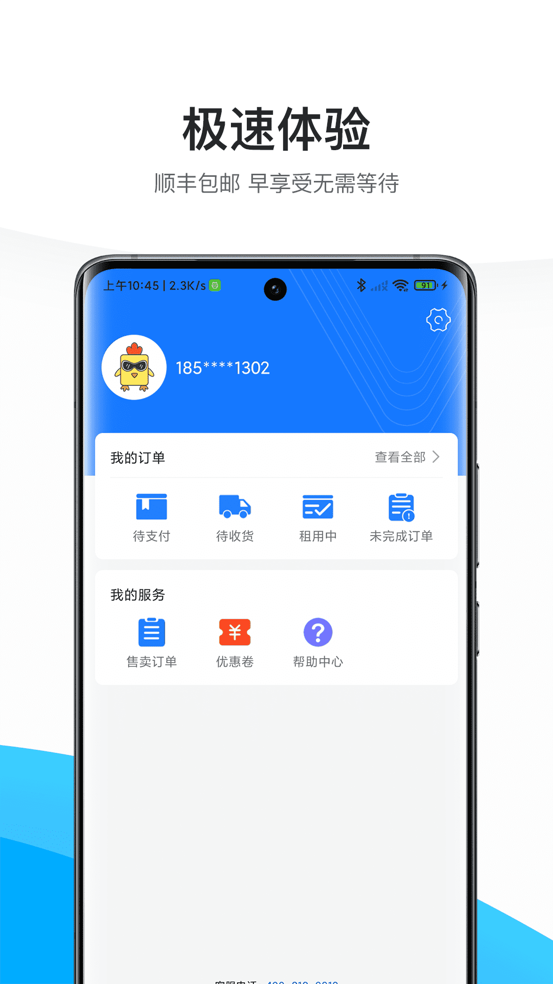 机汤截图