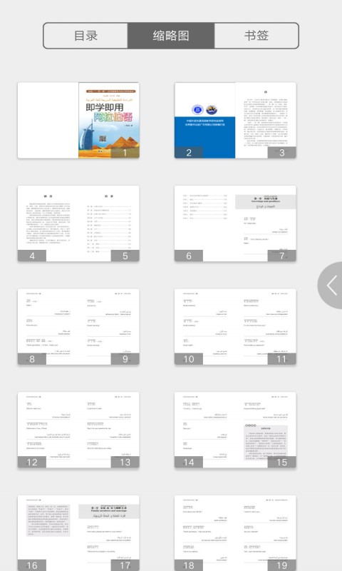 即学即用阿拉伯语电脑版截图