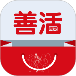 善活精英电脑版