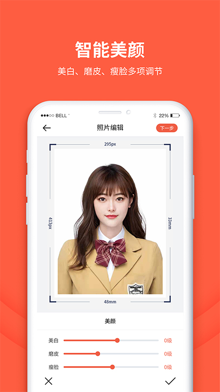 给拍证件照制作截图