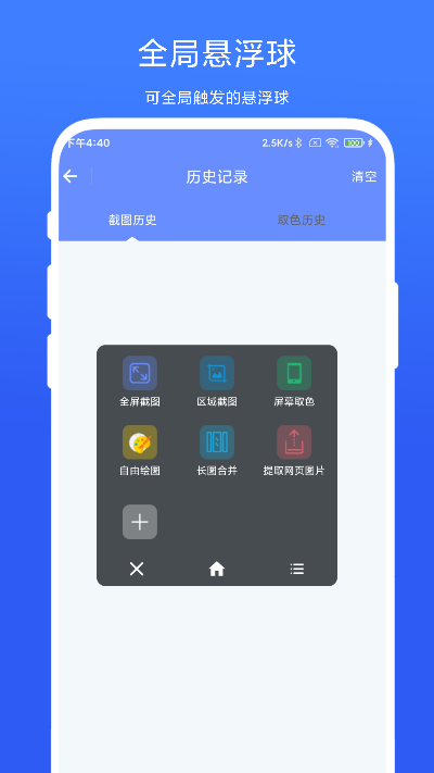 截图