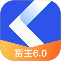 快成货主电脑版