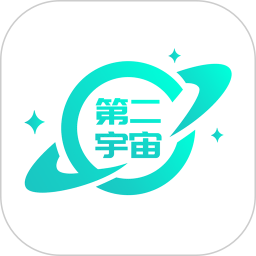 第二宇宙电脑版