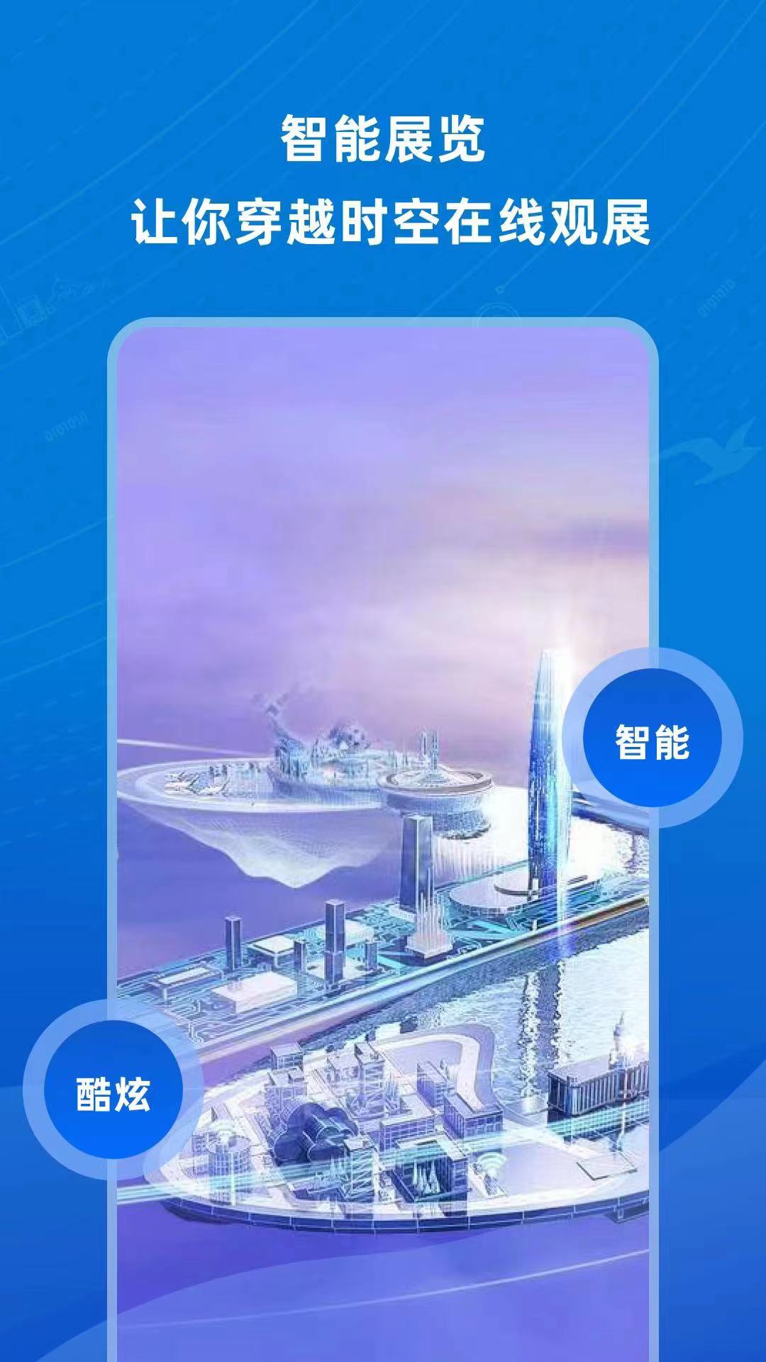 世界智能大会电脑版截图