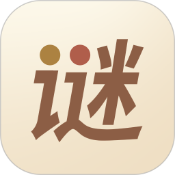 猜谜语达人电脑版