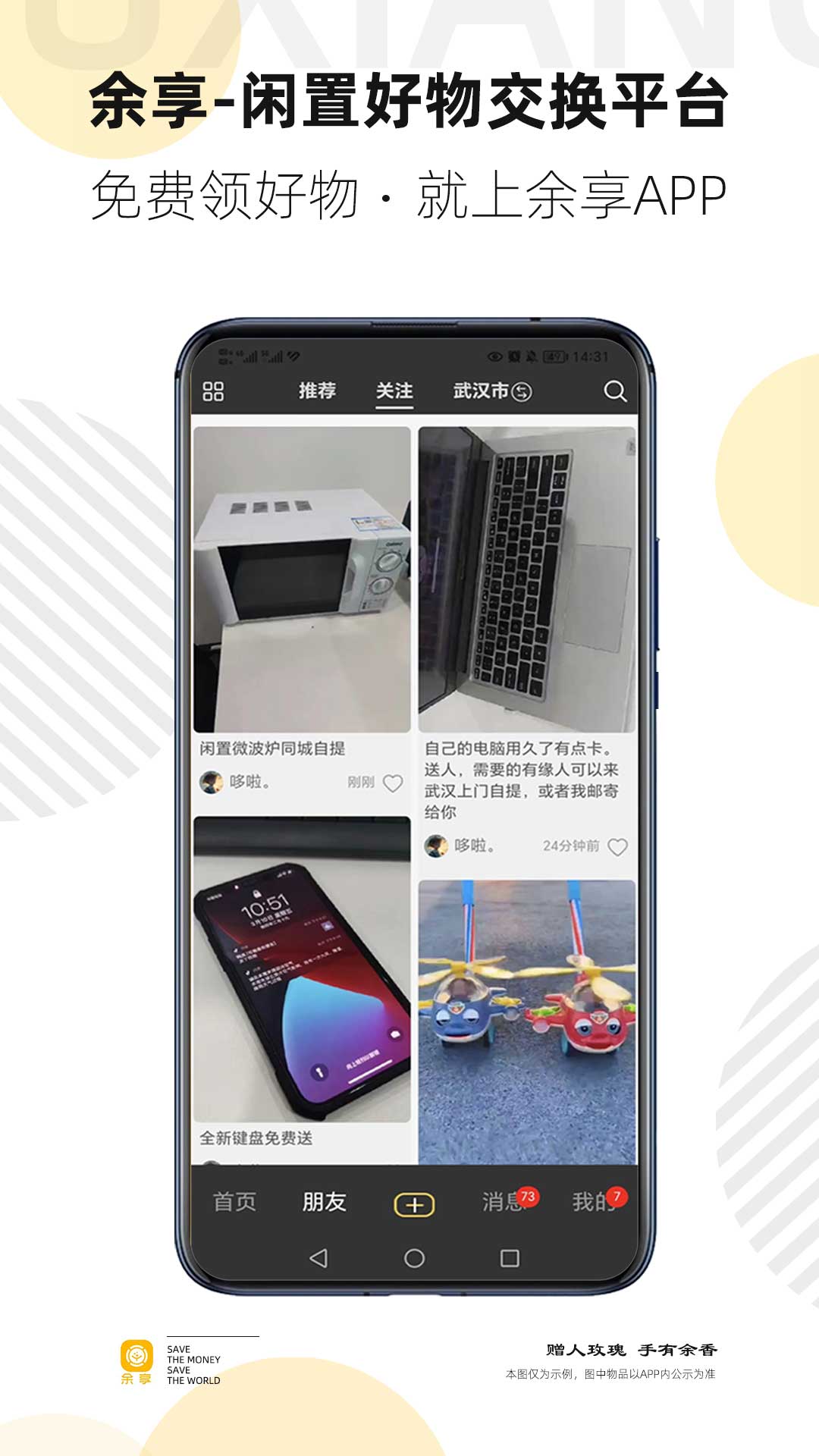 余享截图