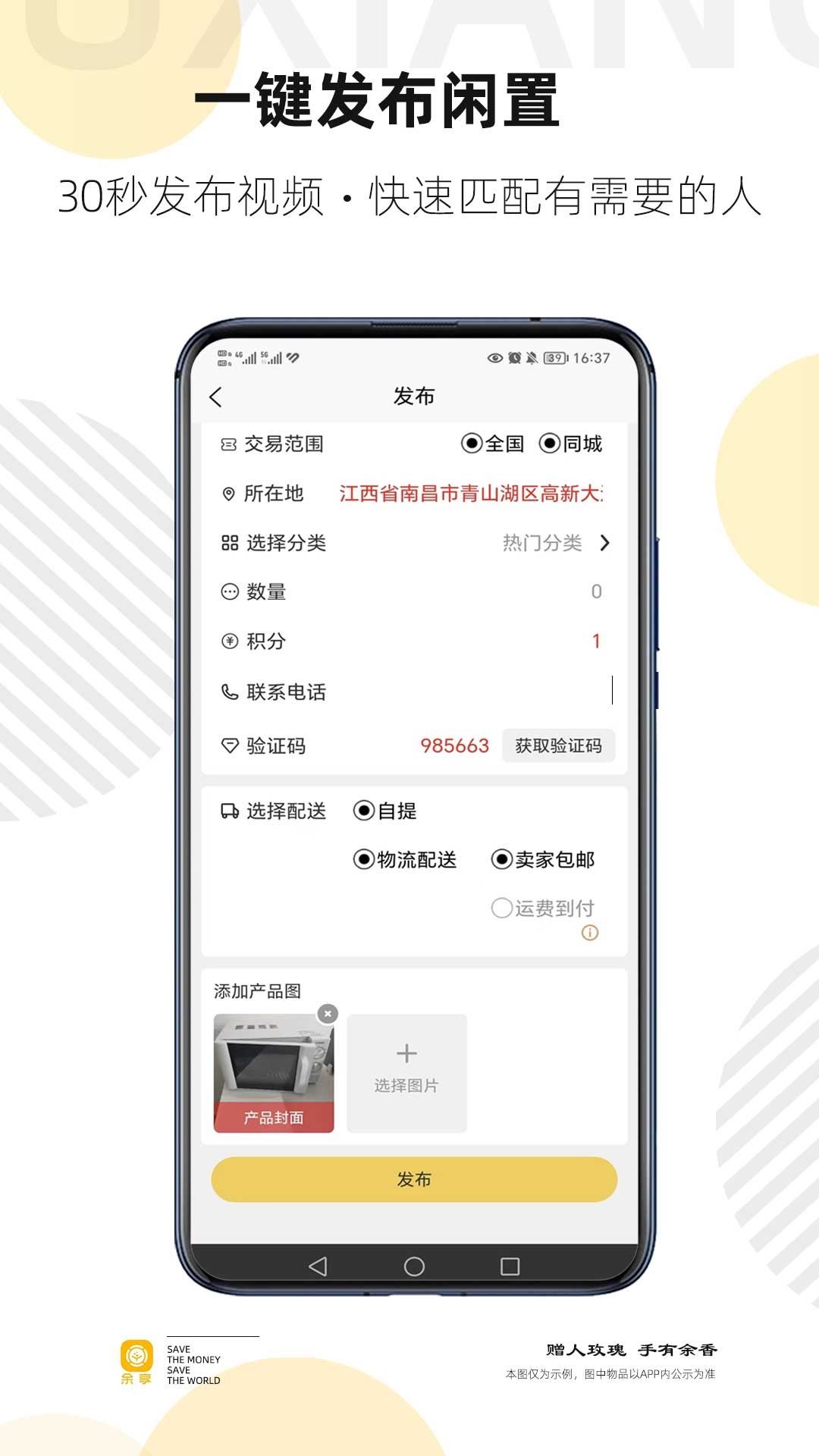 余享截图