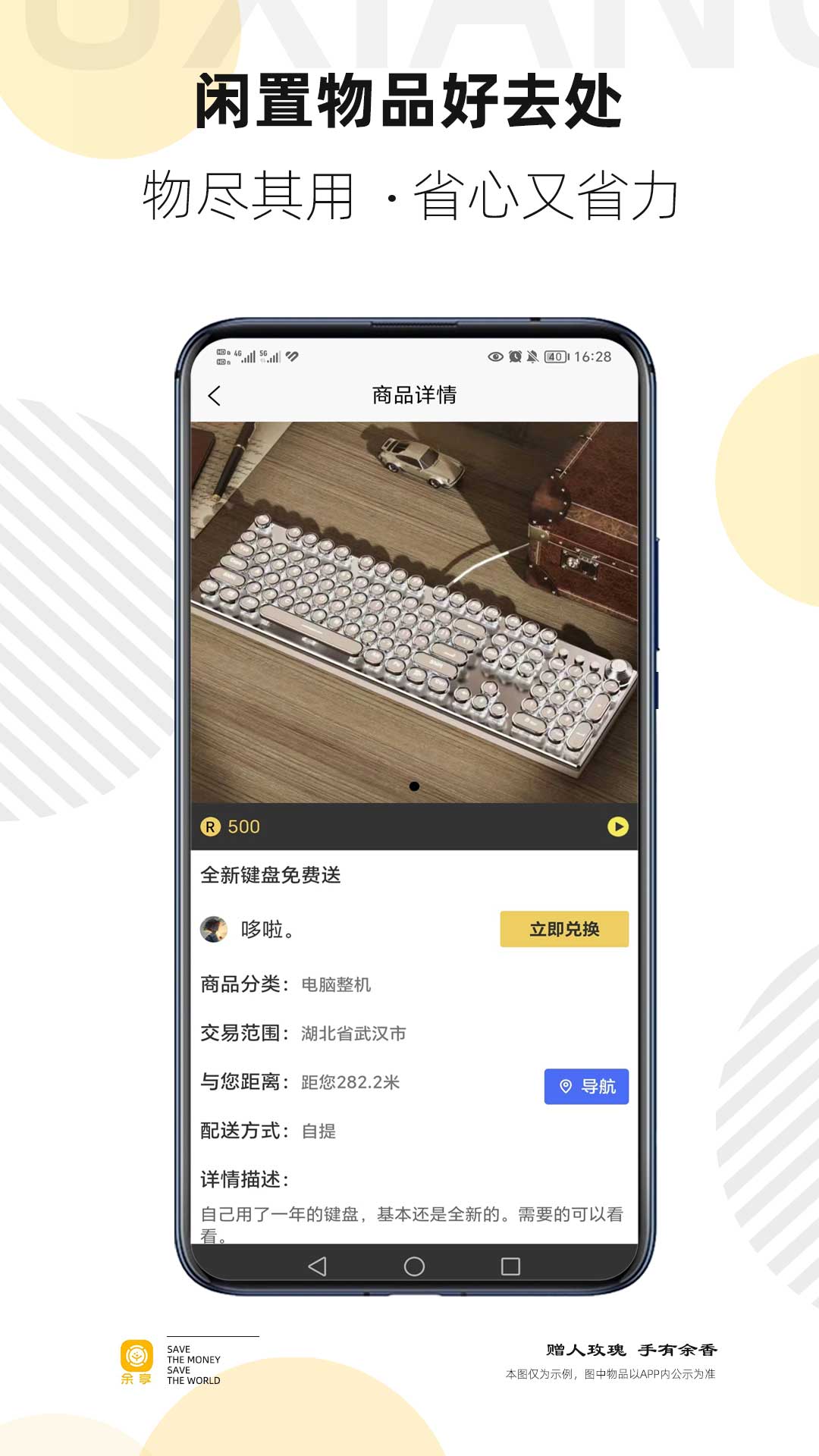 余享截图