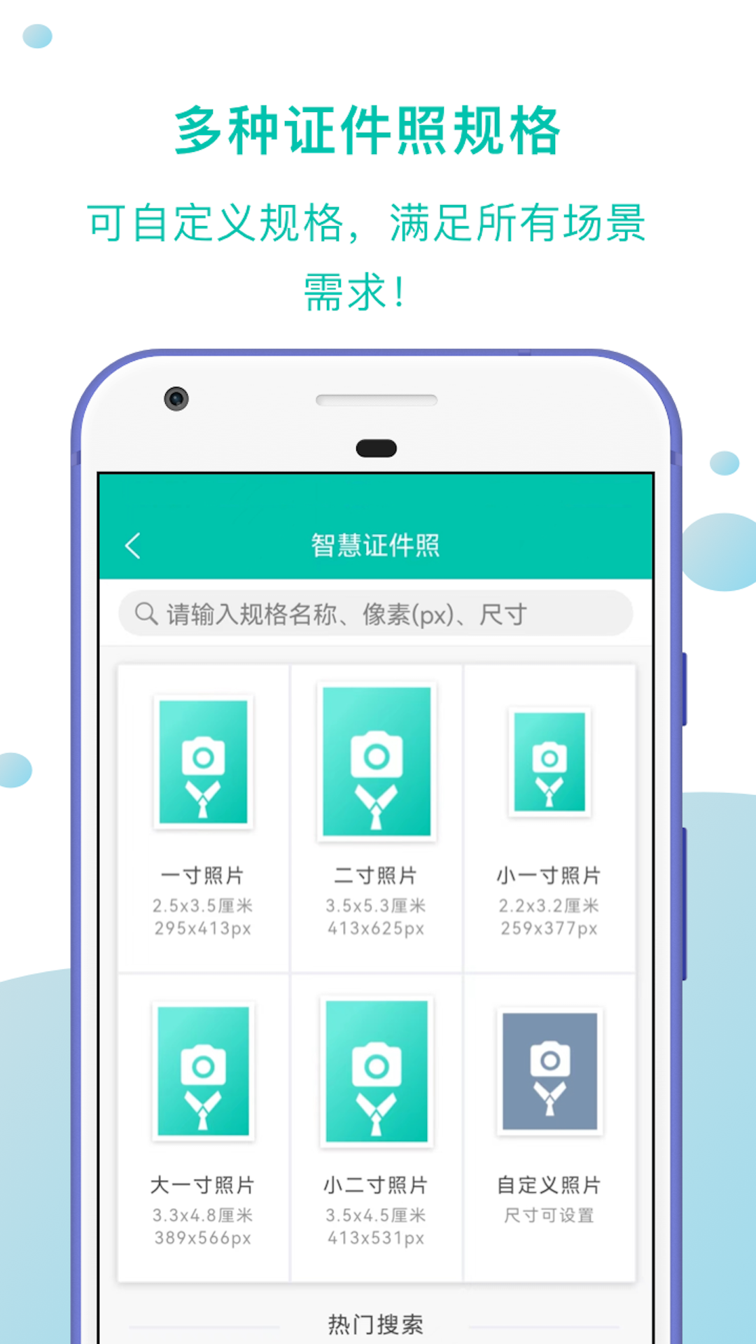 智慧证件照截图