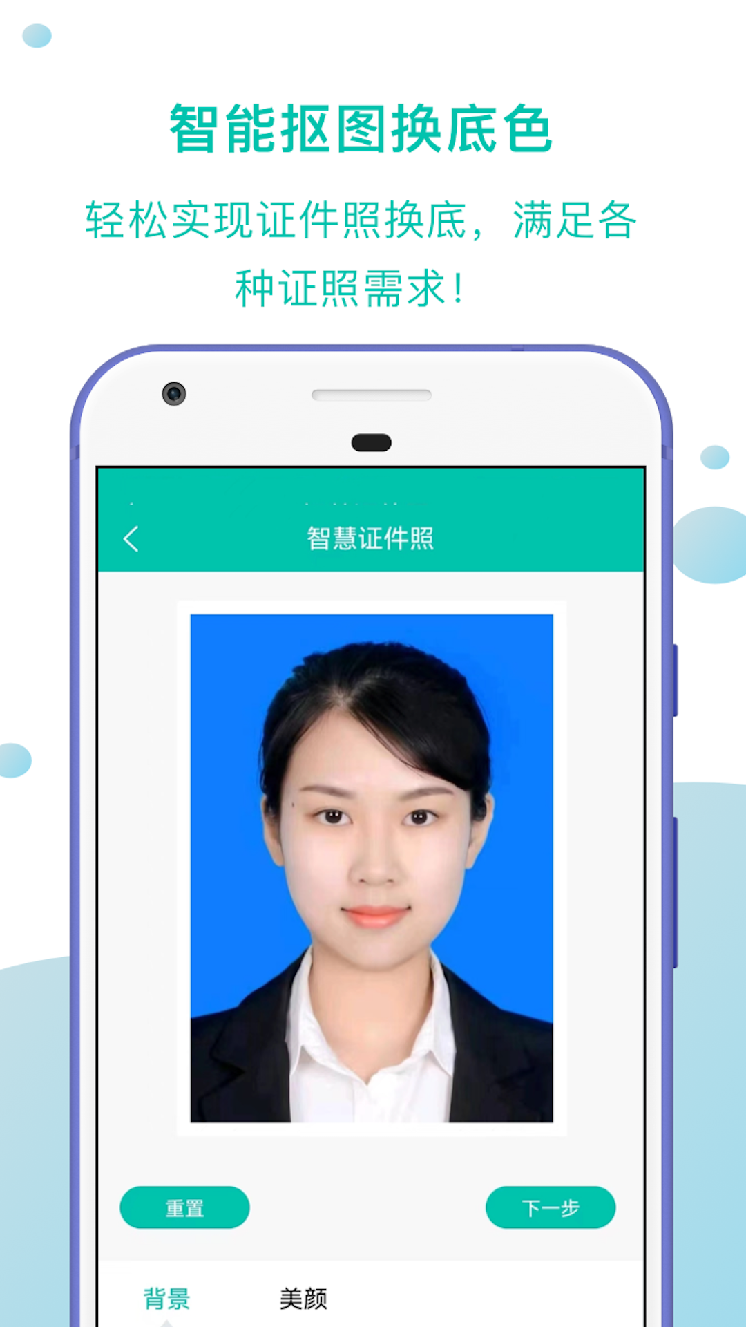 智慧证件照截图