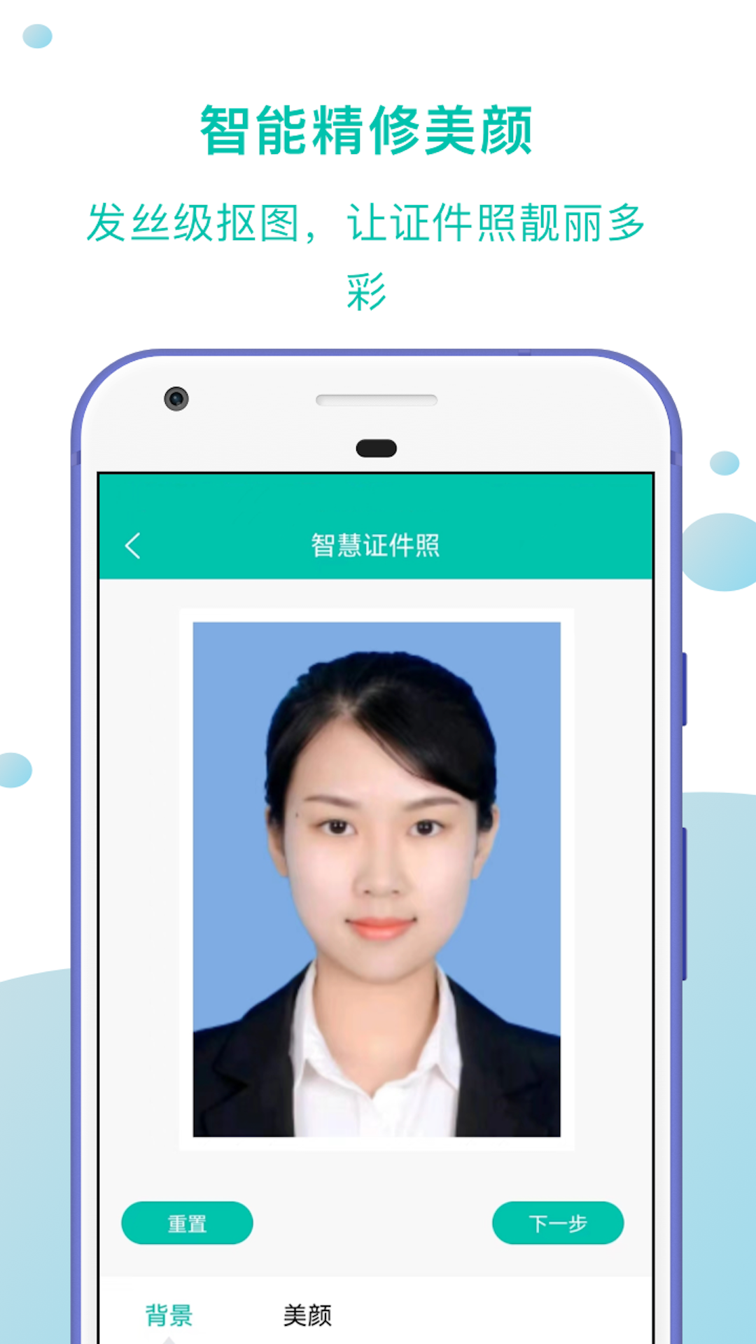 智慧证件照截图