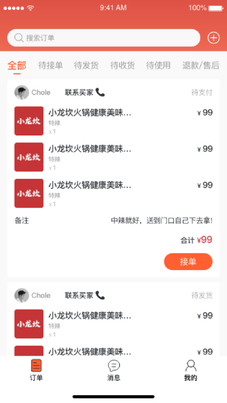  富航生活商家版截图