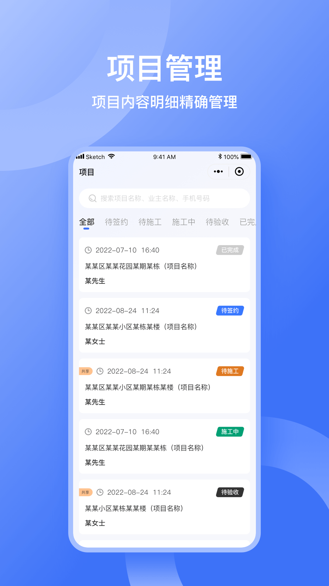 量尺管家截图