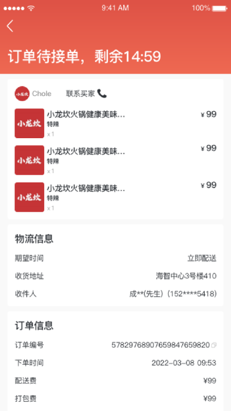  富航生活商家版截图