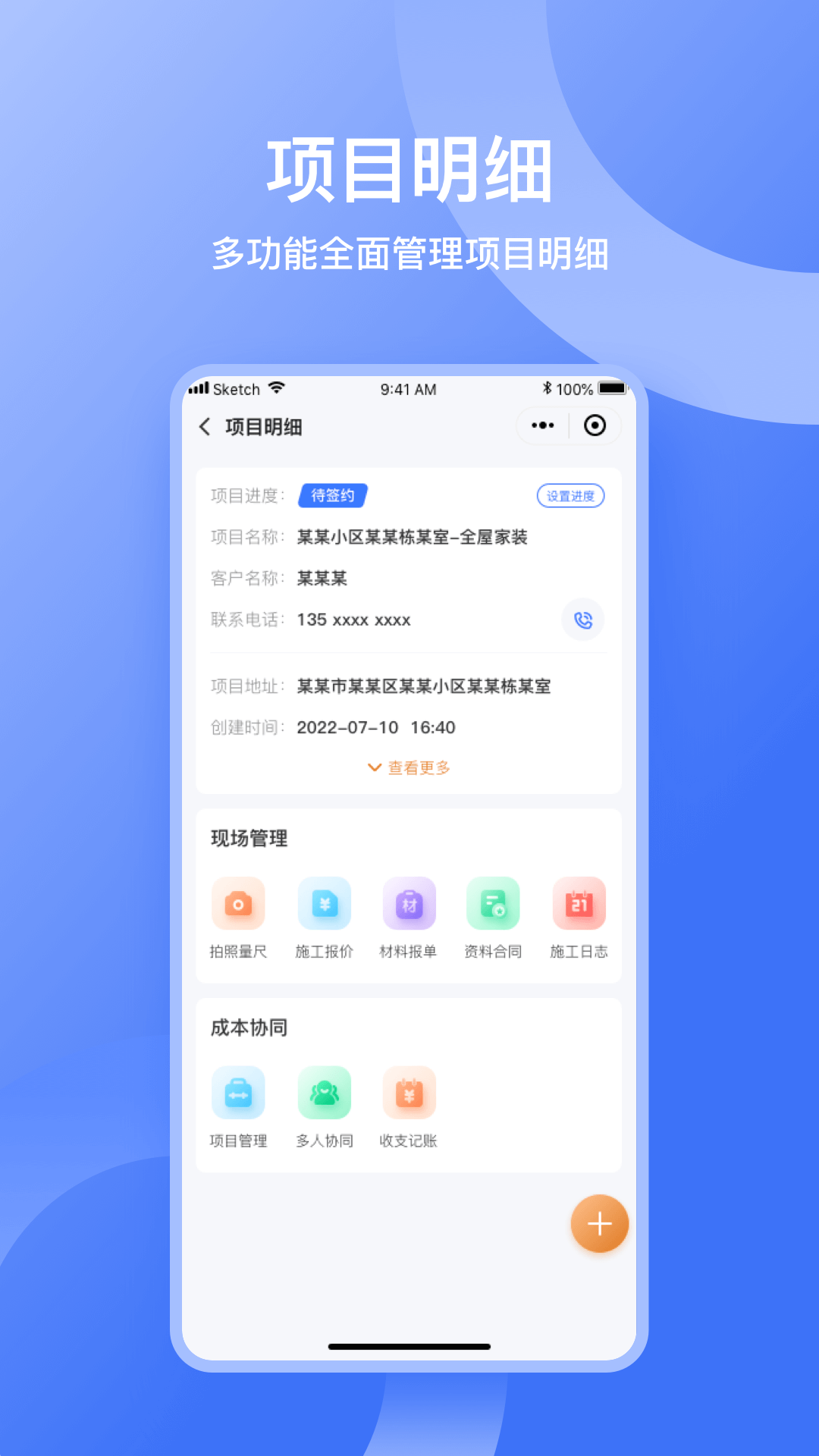 量尺管家截图