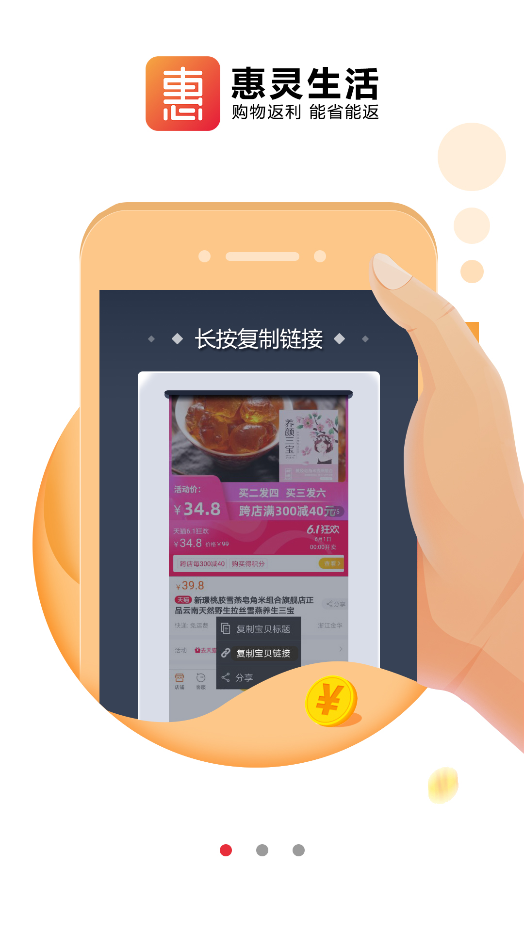 惠灵生活截图