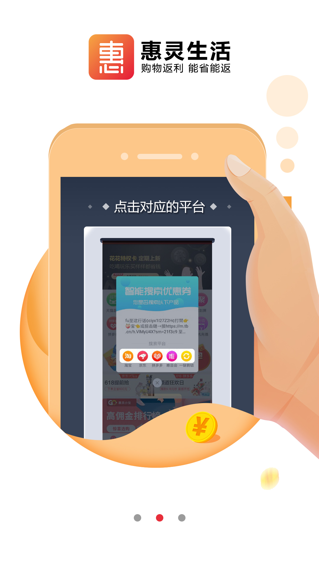 惠灵生活截图