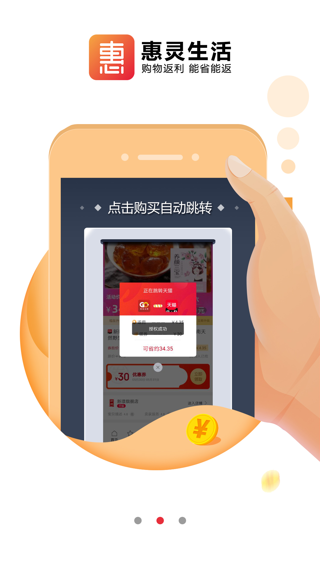 惠灵生活截图