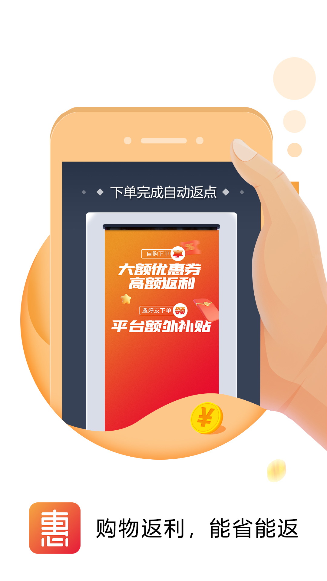 惠灵生活截图