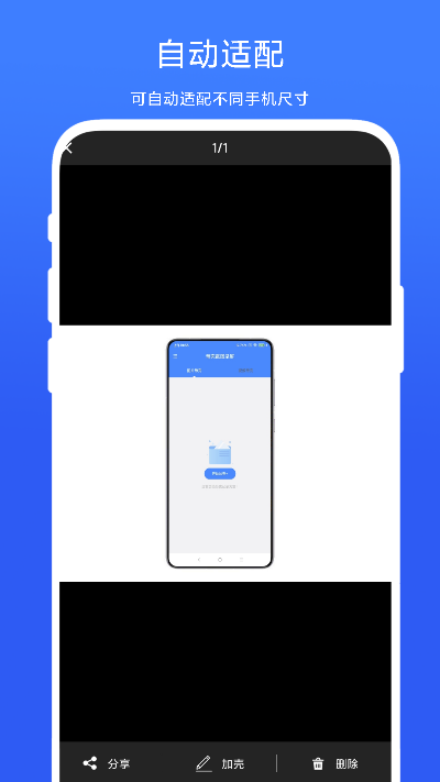 带壳截图录屏截图