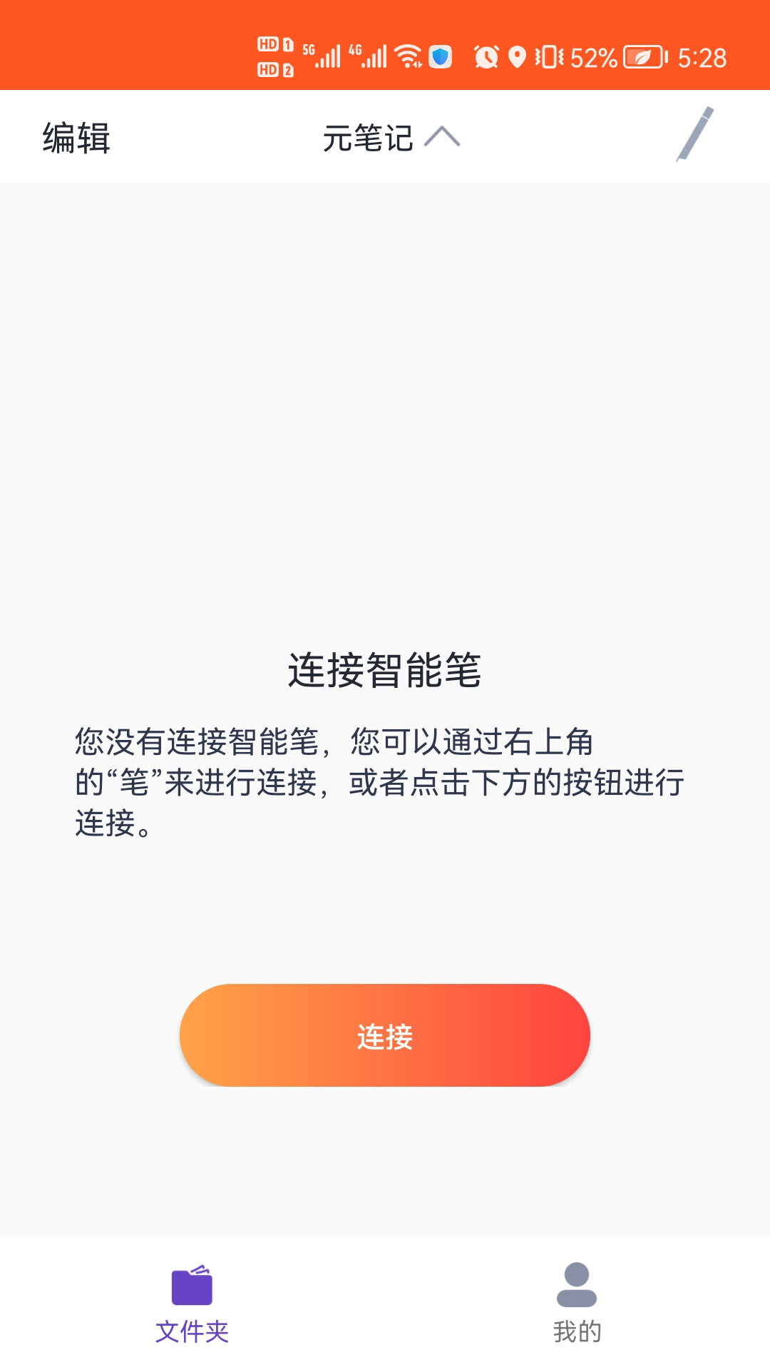 元笔记电脑版截图