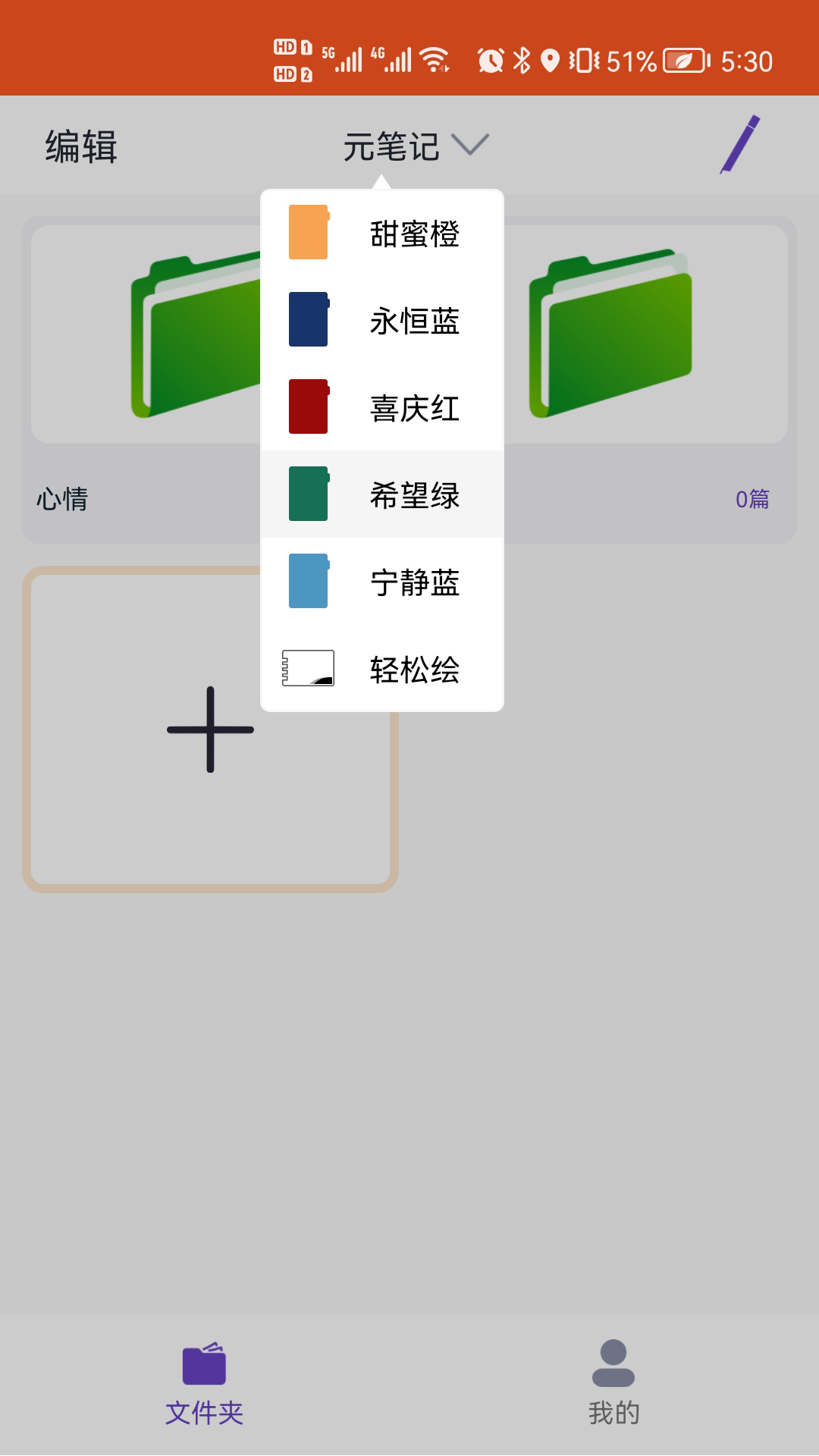 元笔记电脑版截图
